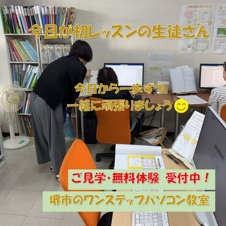 堺市の初心者のためのパソコン教室