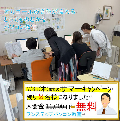 大阪堺市の初心者のパソコン教室