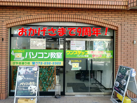 堺市パソコン教室,堺市パソコンスクール