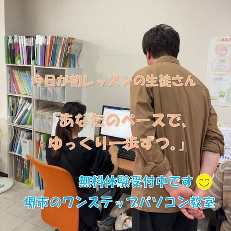 堺市の中百舌鳥駅からも近い初心者とシニアのパソコン教室