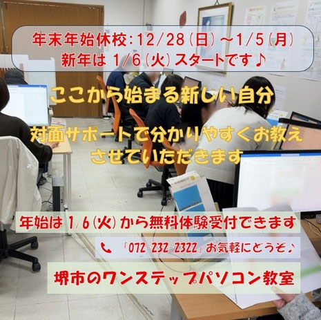 堺市の初心者とシニアのための対面学習のパソコン教室