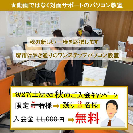 堺市の初心者のパソコン教室