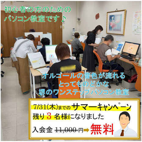 大阪府堺市の初心者と高齢者の方のためのパソコン教室
