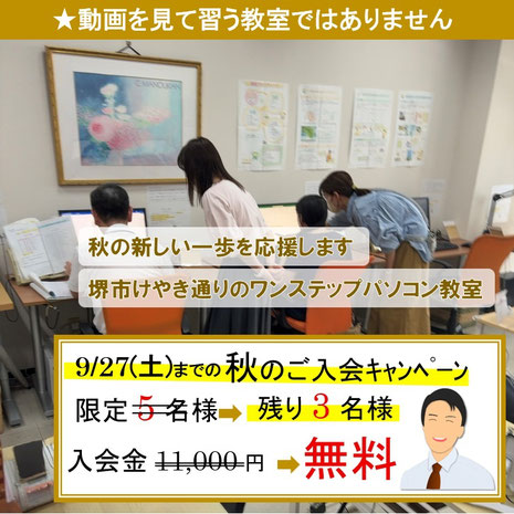 大阪堺市初心者と高齢者の方のパソコン教室