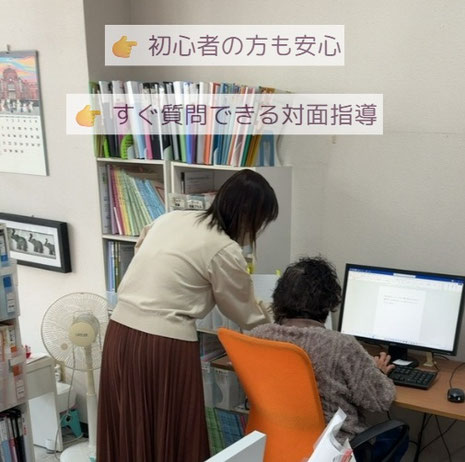 堺市の初心者とシニアにやさしいパソコン教室