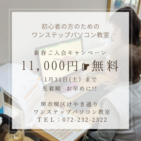 堺市の初心者にお勧めのパソコン教室