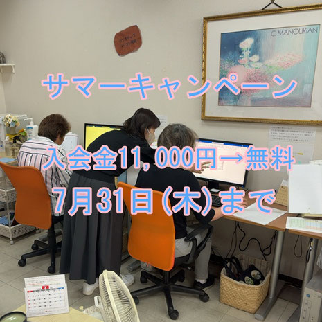 大阪堺市初心者におすすめのパソコン教室