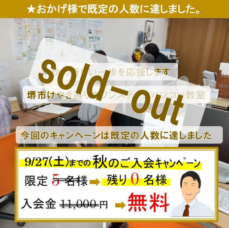堺市初心者とシニアにやさしいパソコン教室