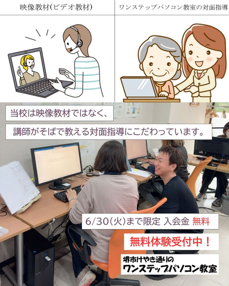 堺市の初心者の方のためのパソコン教室
