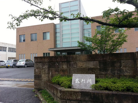 鹿児島地方裁判所 加治木支部
