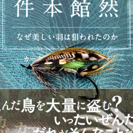 Classic Salmon Fly クラシックサーモンフライ　マーロッジ　Mar Lodge