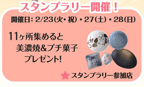 多治見市 本町 オリベストリート 駐車場 スタンプラリー 景品 美濃焼 プレゼント 散策 ウォーキング