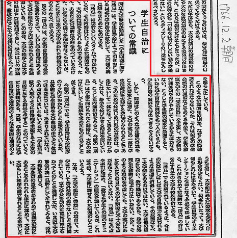 新聞記事に見るICUと大学紛争（闘争）