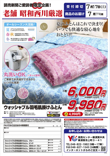 販売店情報 - YC横須賀中央
