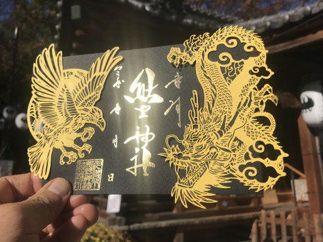 ○川越熊野神社 令和6年お正月限定 辰年 【八咫烏と龍】干支