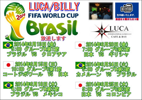 サッカーワールドカップ放映予定