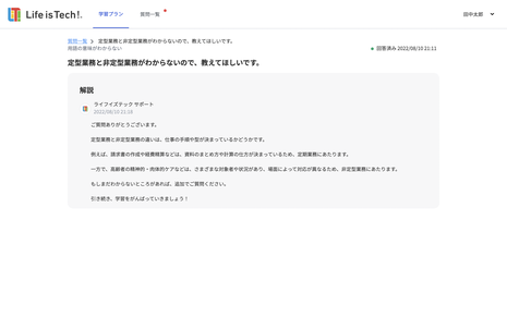 疑問点はリアルタイムで質問できる！