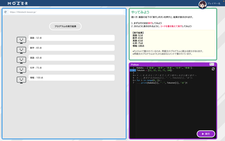 プログラミング実行環境で楽しく学べる！