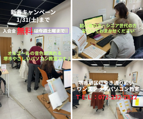 堺市で初心者とシニアにおすすめのパソコン教室
