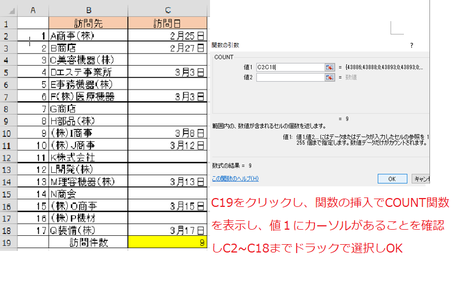 大阪府堺市のワンステップパソコン教室でCOUNT関数の練習