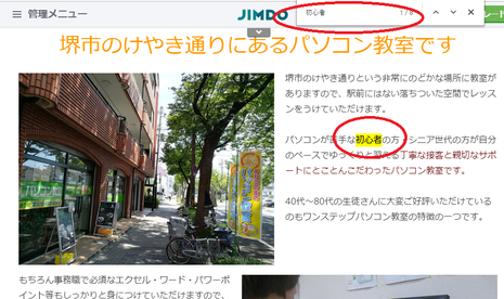 パソコン便利技,堺市パソコン教室,ページ内検索