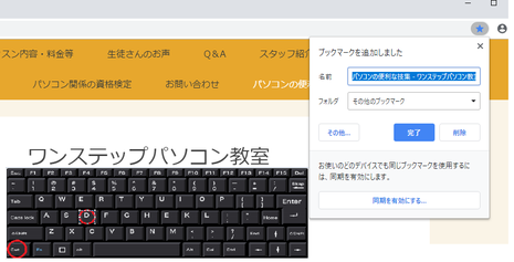 大阪府堺市のワンステップパソコン教室でインターネットを習える