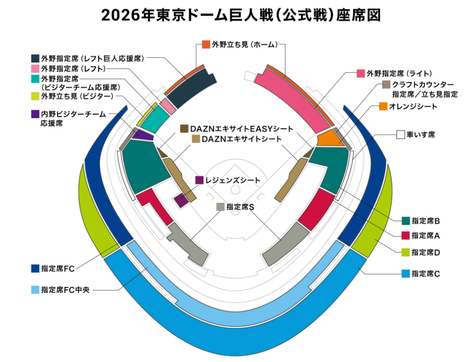 Seating map for the 2026 season (Source: Yomiuri Giants website https://www.giants.jp/news/28352/)