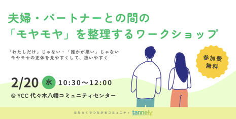 NPO法人tannely