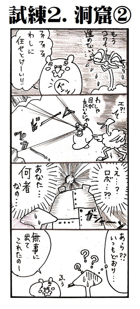 題「試練２．洞窟②」