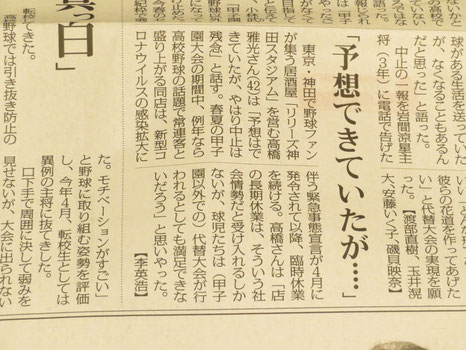 野球居酒屋 メディア情報 朝日新聞