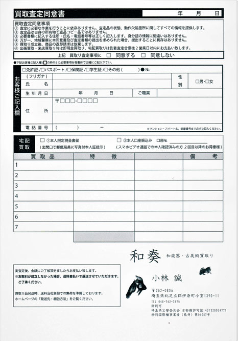 宅配買取　和楽器　骨董　書類のダウンロード　PDF　はこちら