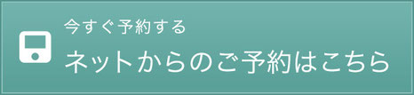 腰痛整体の予約方