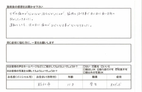 オスグッド（成長痛）の感想