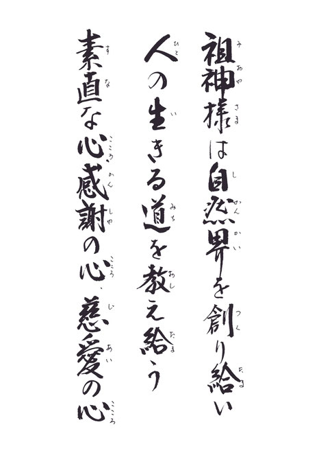 先代祭主先生標語録　18日