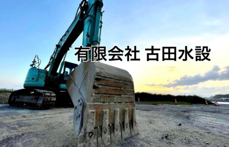 下関市　水道設備工事