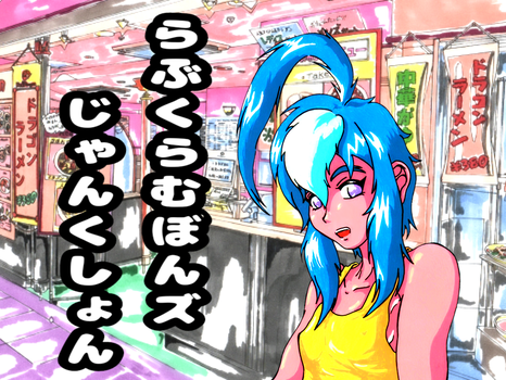 nambu-lovecrambon ページ！