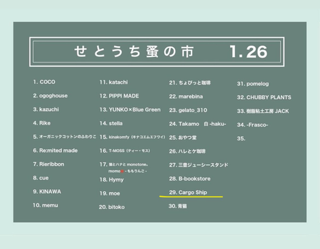 せとうち蚤の市
