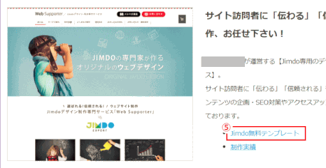 jdg013_03:JimdoExpert のページからテンプレートを登録する
