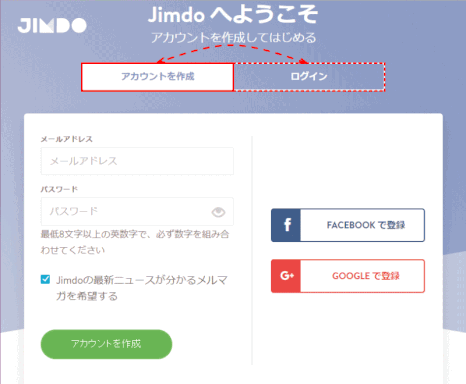 jdg013_07:Jimdo アカウントの有無で操作を切り分ける