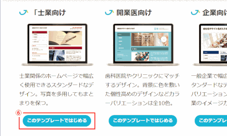 jdg013_04:JimdoExpert のページからテンプレートを選択する