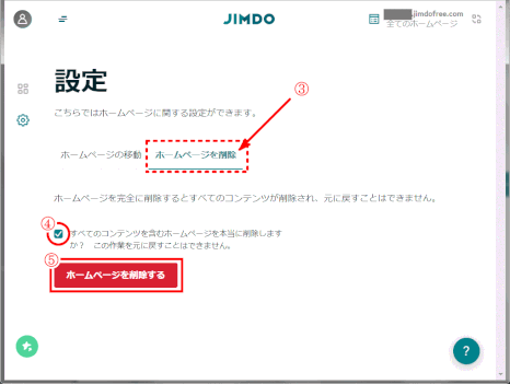 jdg01_34:ホームページを削除する