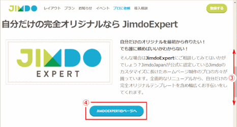 jdg013_02：JimdoExpert のページへ移動する