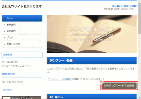 jdg013_06:テンプレートの登録をはじめる
