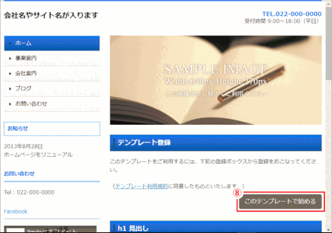 jdg013_06：テンプレートの登録をはじめる