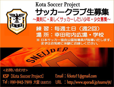 Kota Soccer Project （KSP）サッカークラブ