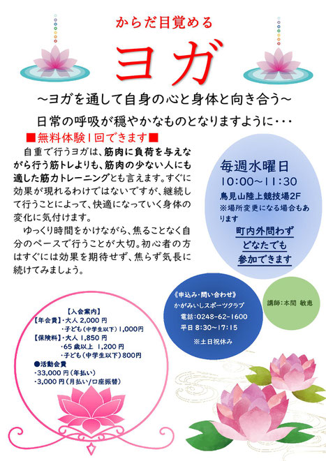 からだ目覚めるヨガ