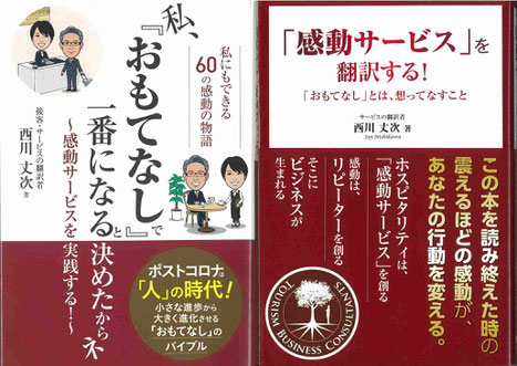 著書おもてなしの本