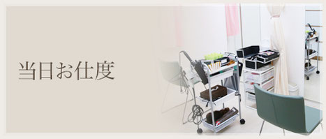 振袖当日お仕度