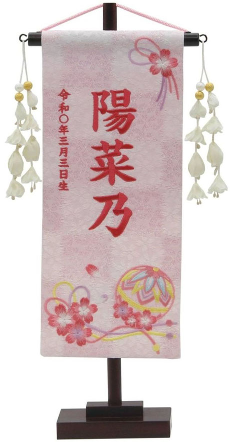 名前旗 特織（小）桜まり紐 白桃 花舞い白飾り 濃桃糸刺繍（653-472）