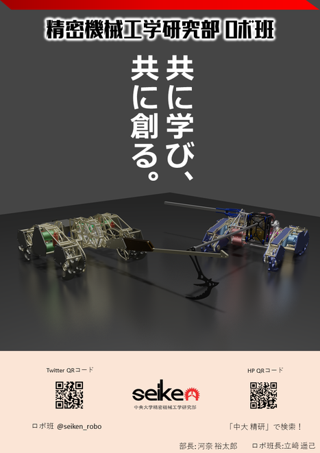 Robot 中央大学精密機械工学研究部